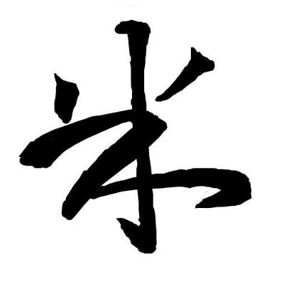 卡米哥 / Etrex Kuo